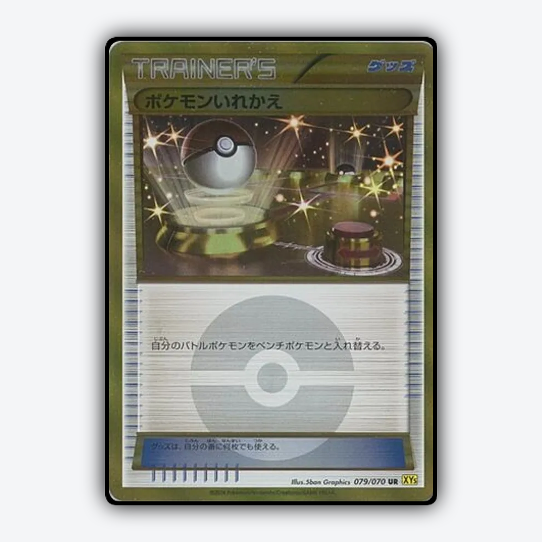 Switch 079/070 - Gaia Volcano Set - Card Rug (JP)