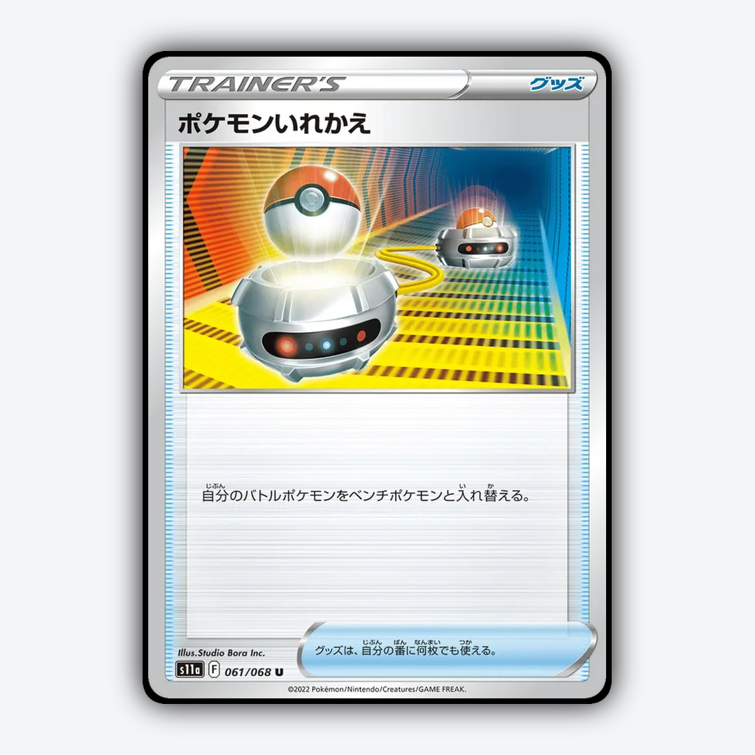 Switch 061/068 - Incandescent Arcana Set - Card Rug (JP)