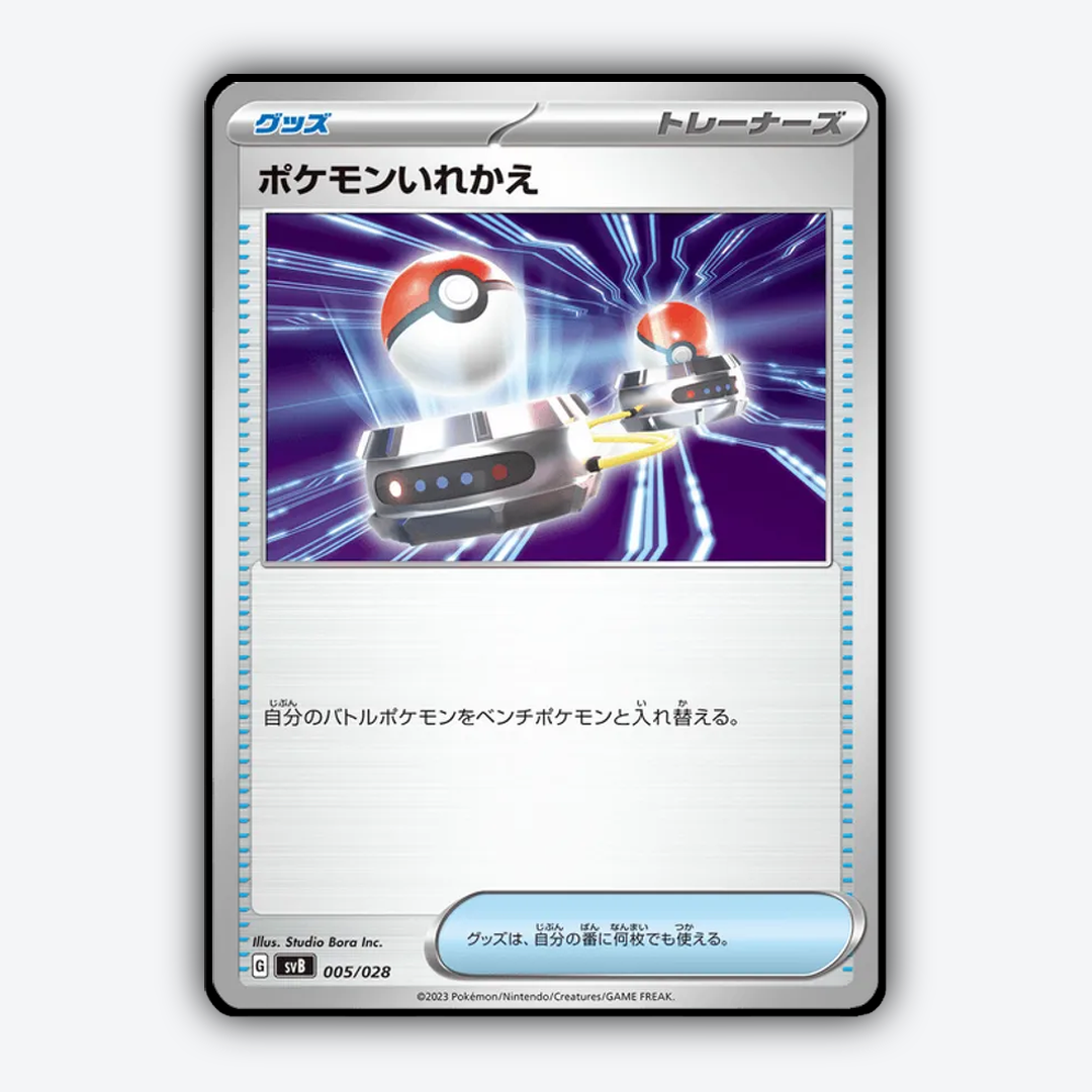 Switch 005 - Premium Trainer Box ex Set - Card Rug (JP)