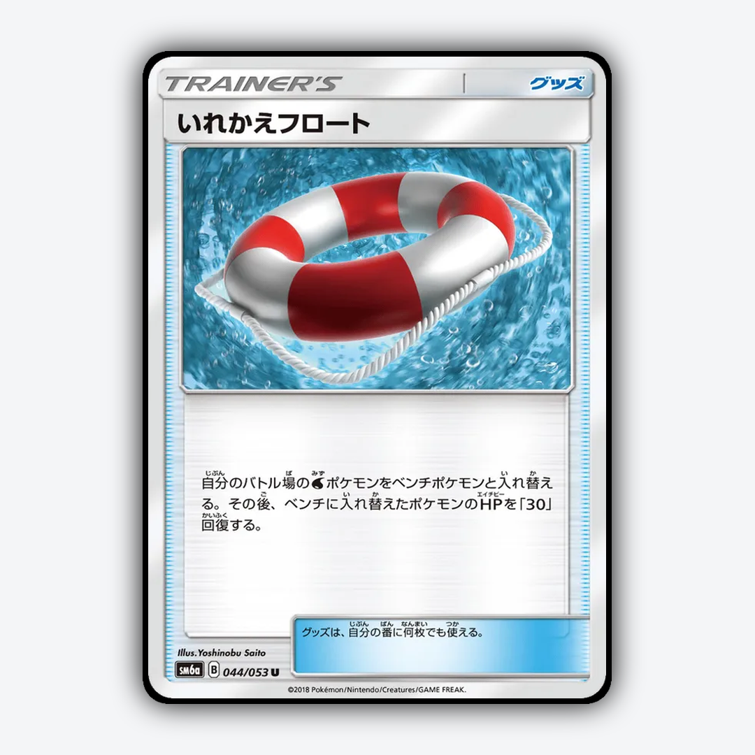 Switch Raft 044/053 - Dragon Storm Set - Card Rug (JP)