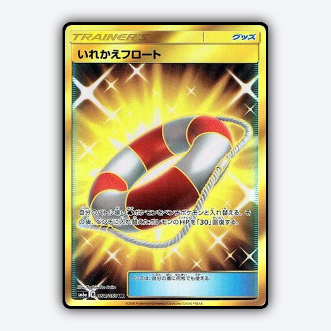 Switch Raft 064/053 - Dragon Storm Set - Card Rug (JP)