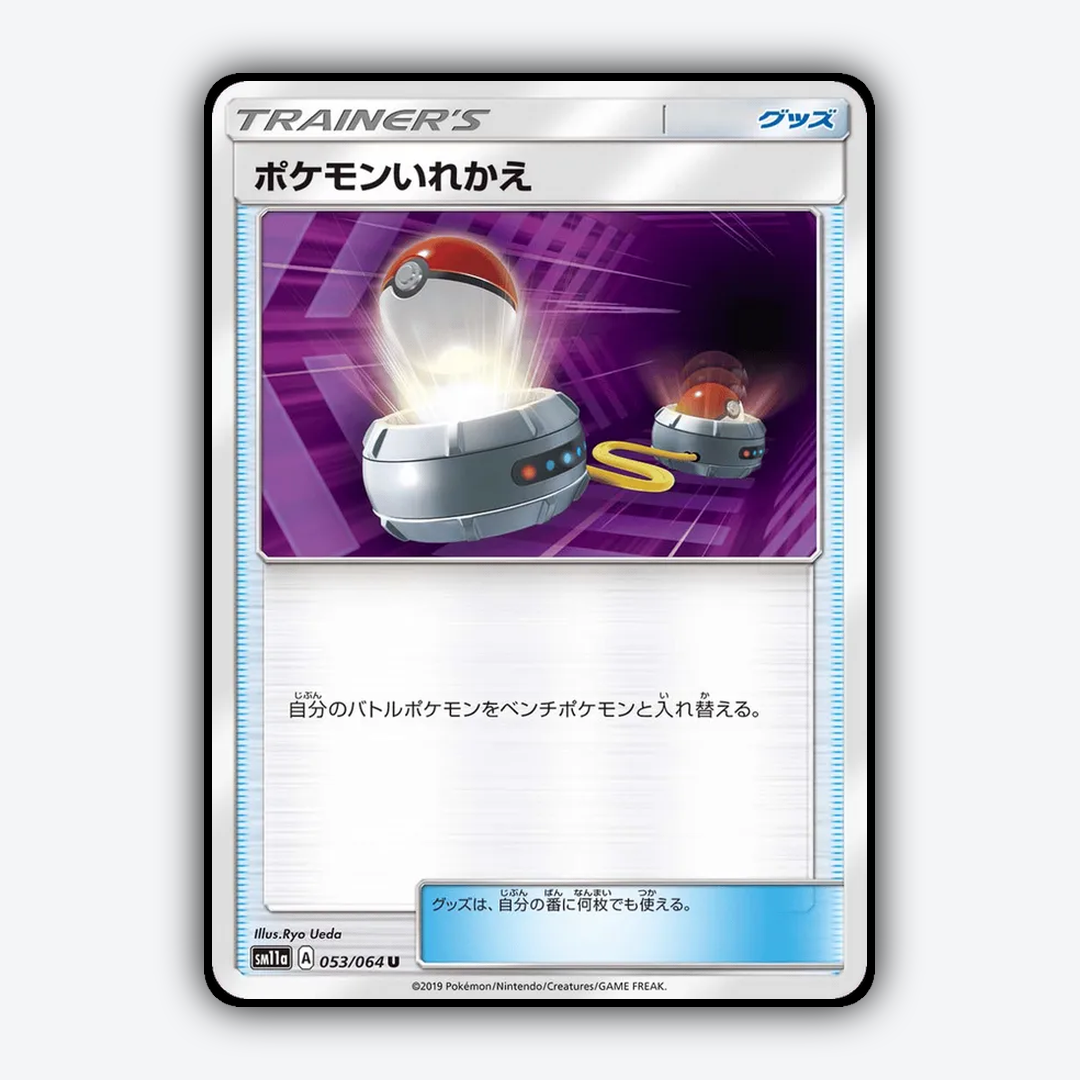 Switch 053/064 - Remix Bout Set - Card Rug (JP)