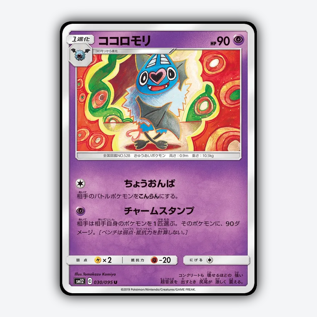 Swoobat 030/095 - Alter Genesis Set - Card Rug (JP)