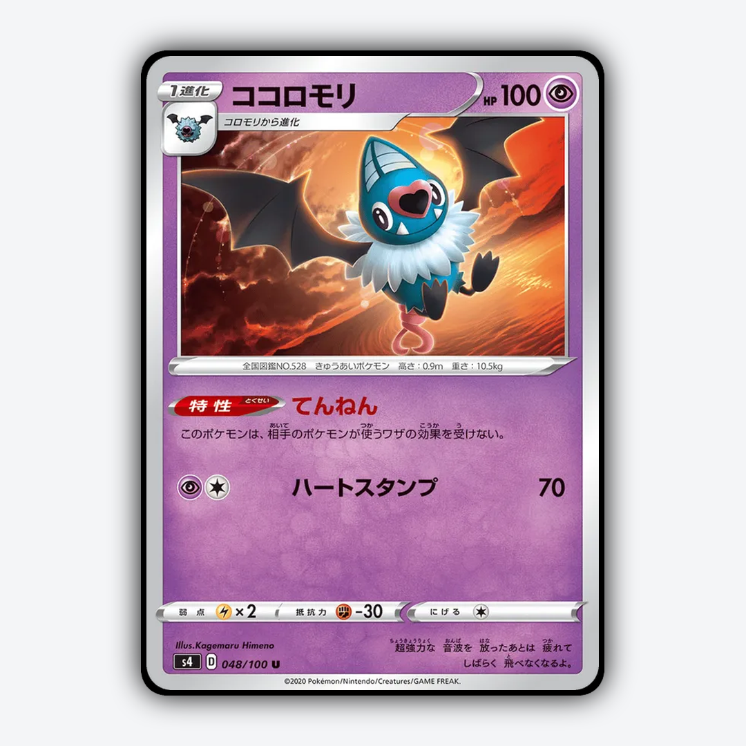 Swoobat 048/100 - Amazing Volt Tackle Set - Card Rug (JP)