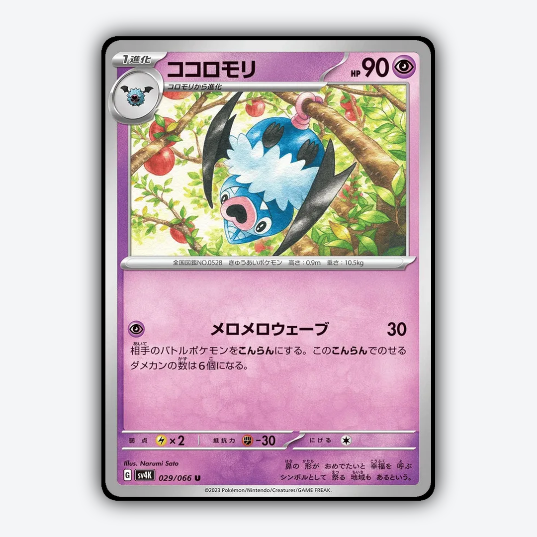 Swoobat 029/066 - Ancient Roar Set - Card Rug (JP)