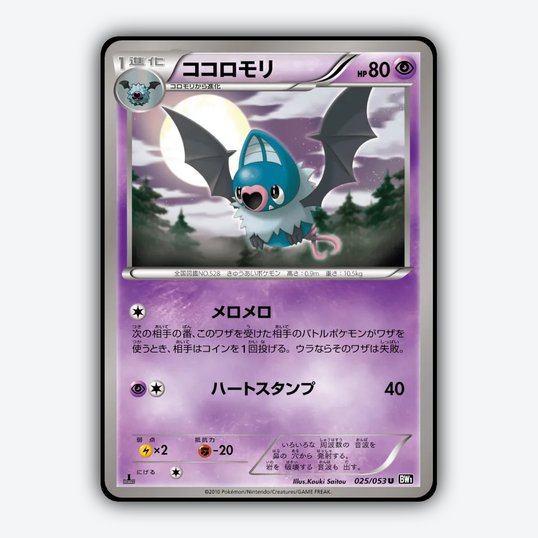 Swoobat 025/053 - Black Collection Set - Card Rug (JP)