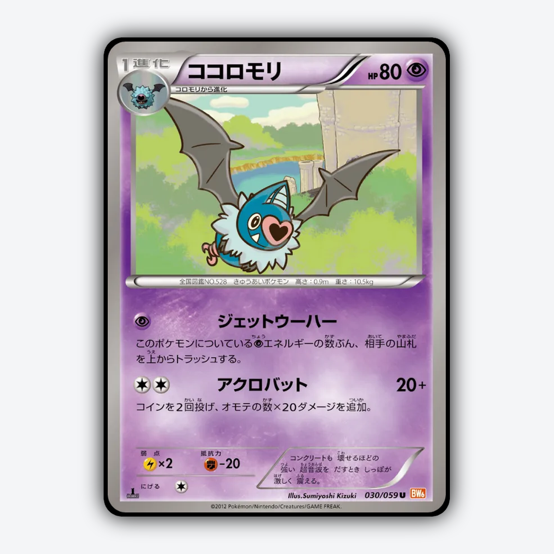 Swoobat 030/059 - Cold Flare Set - Card Rug (JP)
