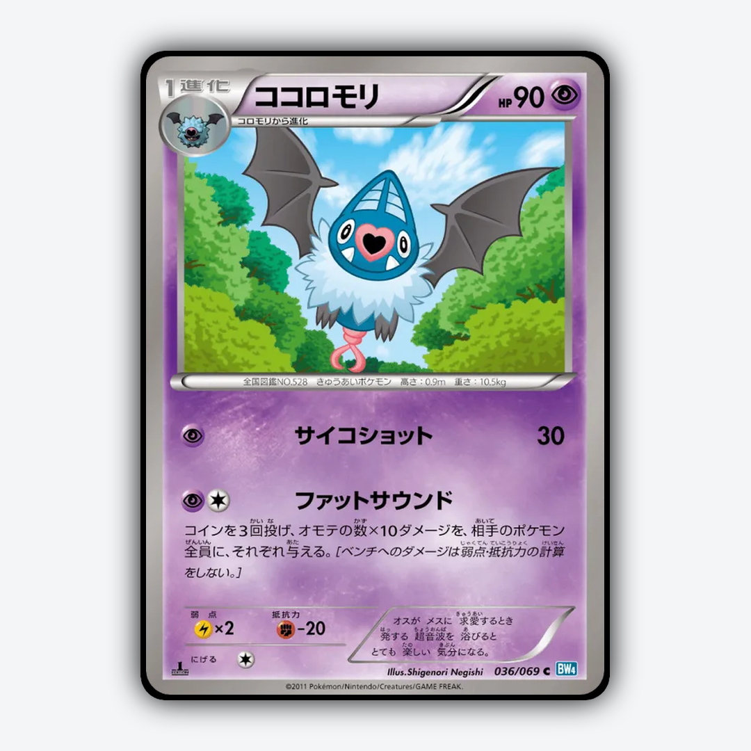 Swoobat 036/069 - Dark Rush Set - Card Rug (JP)