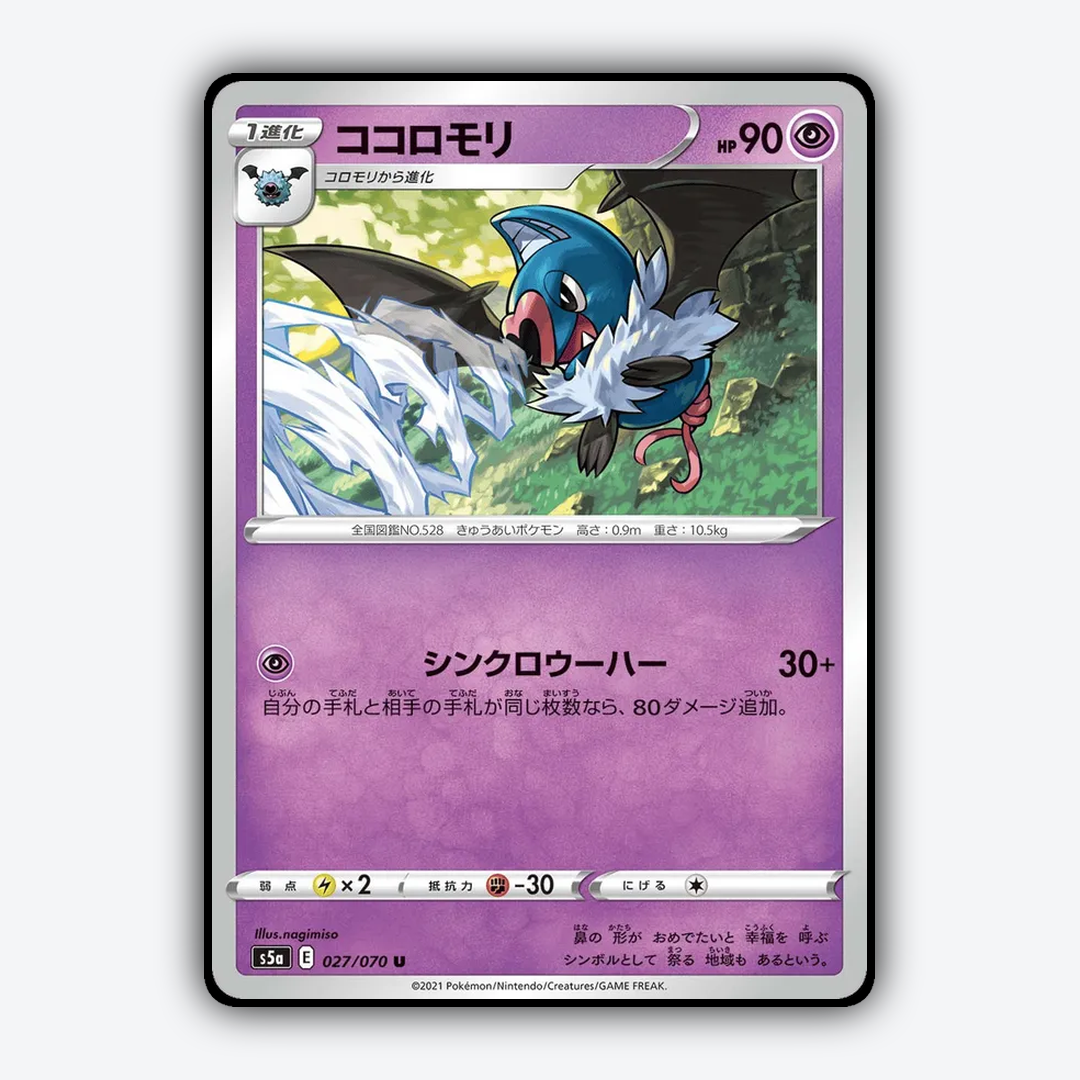 Swoobat 027/070 - Peerless Fighters Set - Card Rug (JP)