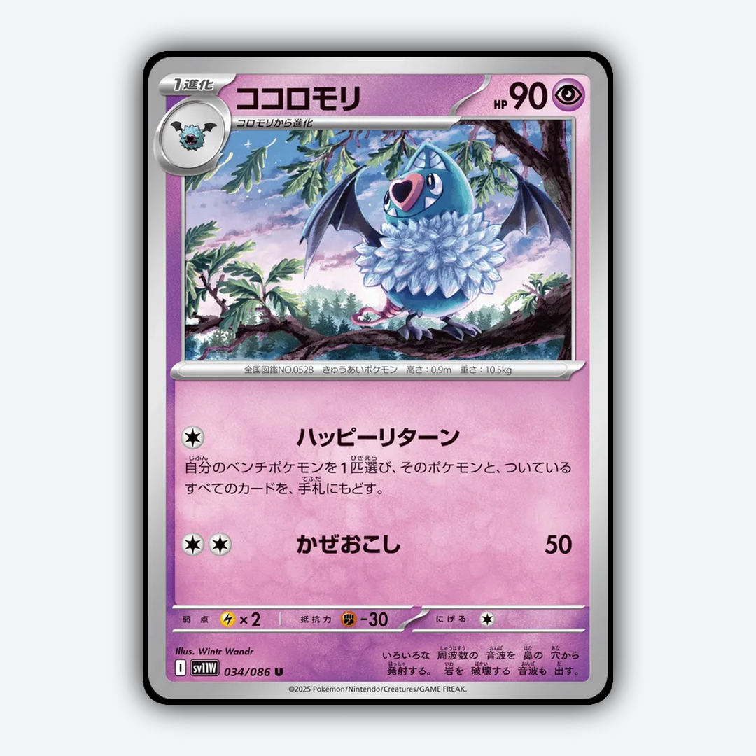 Swoobat 034/086 - White Flare (JP) Set - Card Rug