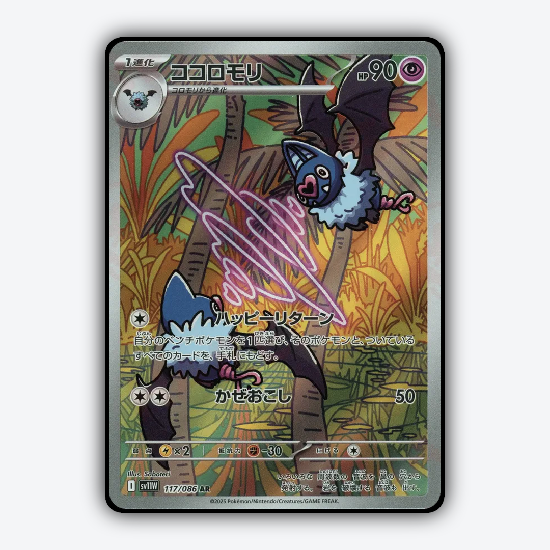 Swoobat 117/086 - White Flare (JP) Set - Card Rug