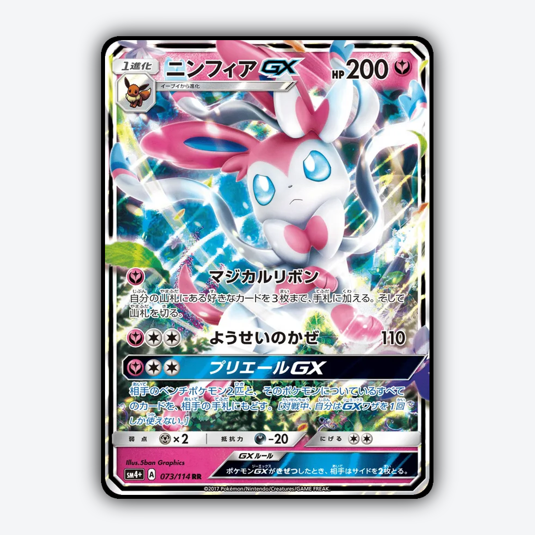Sylveon-GX 073/114 - GX Battle Boost Set - Card Rug (JP)