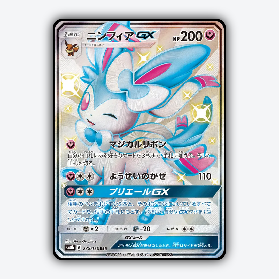 Sylveon-GX 238/150 - GX Ultra Shiny Set - Card Rug (JP)