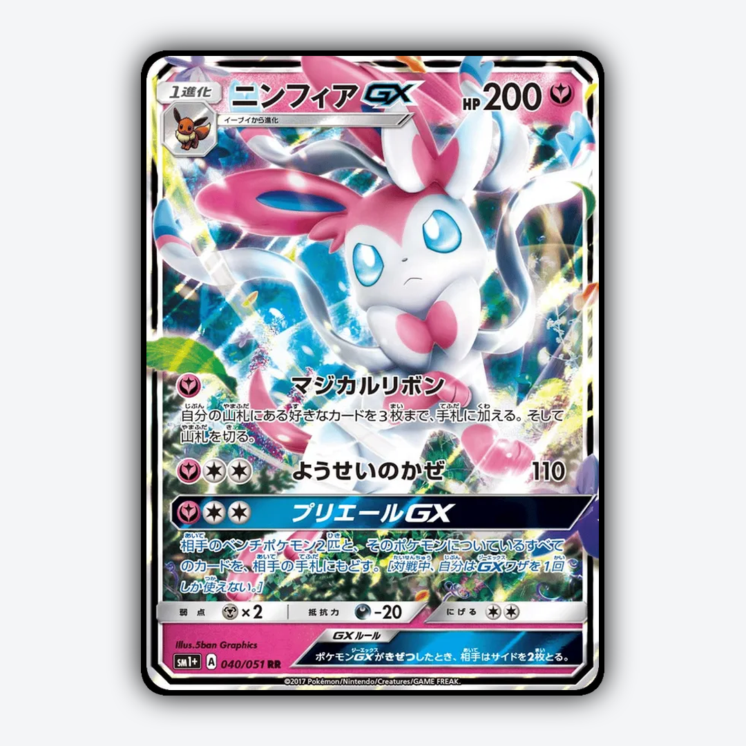 Sylveon-GX 040/051 - Strength Expansion Pack Sun & Moon Set - Card Rug (JP)