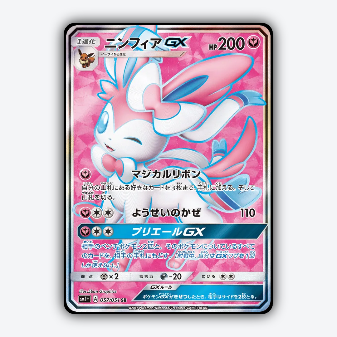 Sylveon-GX 057/051 - Strength Expansion Pack Sun & Moon Set - Card Rug (JP)