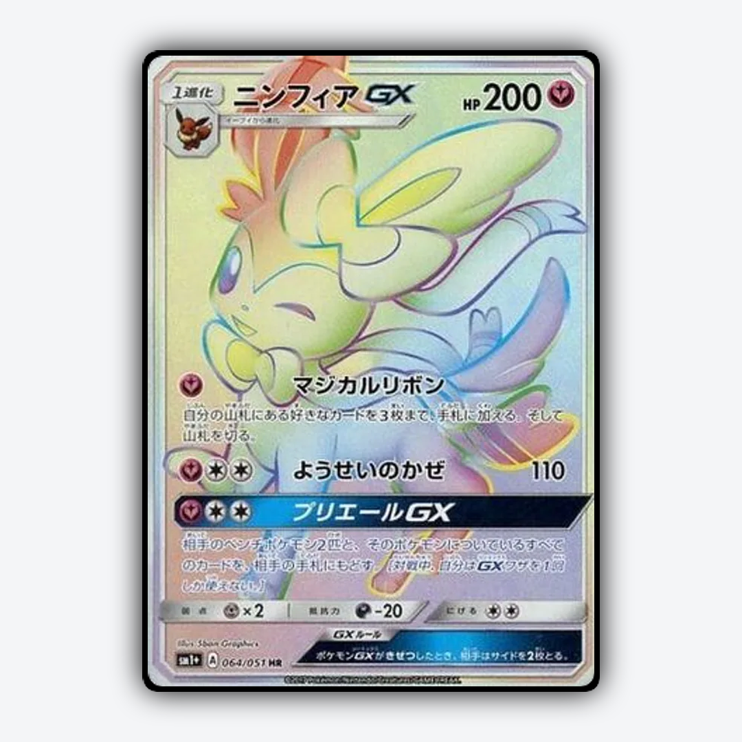 Sylveon-GX 064/051 - Strength Expansion Pack Sun & Moon Set - Card Rug (JP)