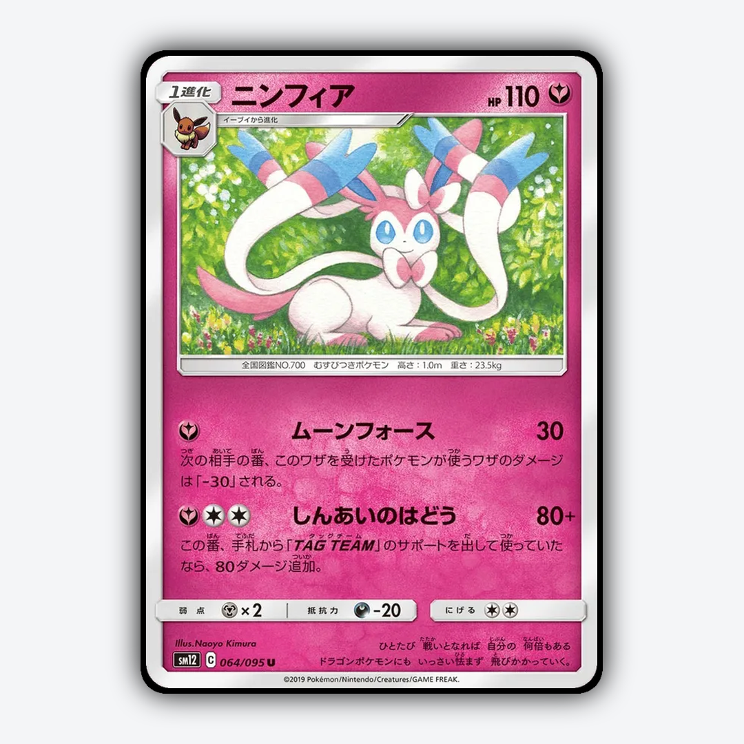 Sylveon 064/095 - Alter Genesis Set - Card Rug (JP)