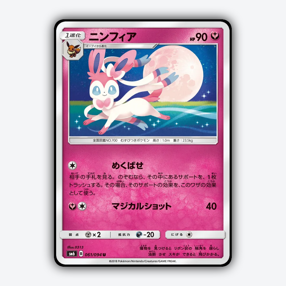 Sylveon 061/094 - Forbidden Light (JP) Set - Card Rug