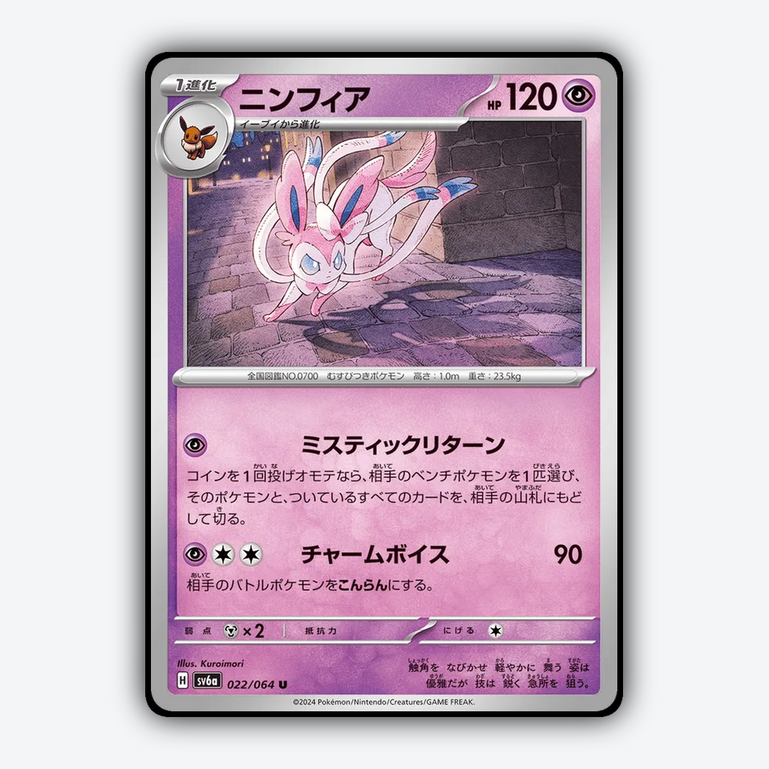 Sylveon 022/064 - Night Wanderer Set - Card Rug (JP)
