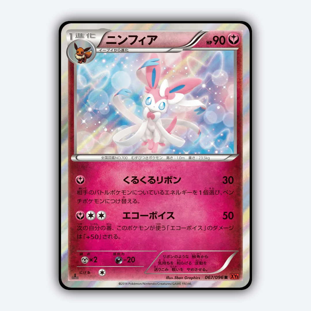 Sylveon 067/096 - Rising Fist Set - Card Rug (JP)