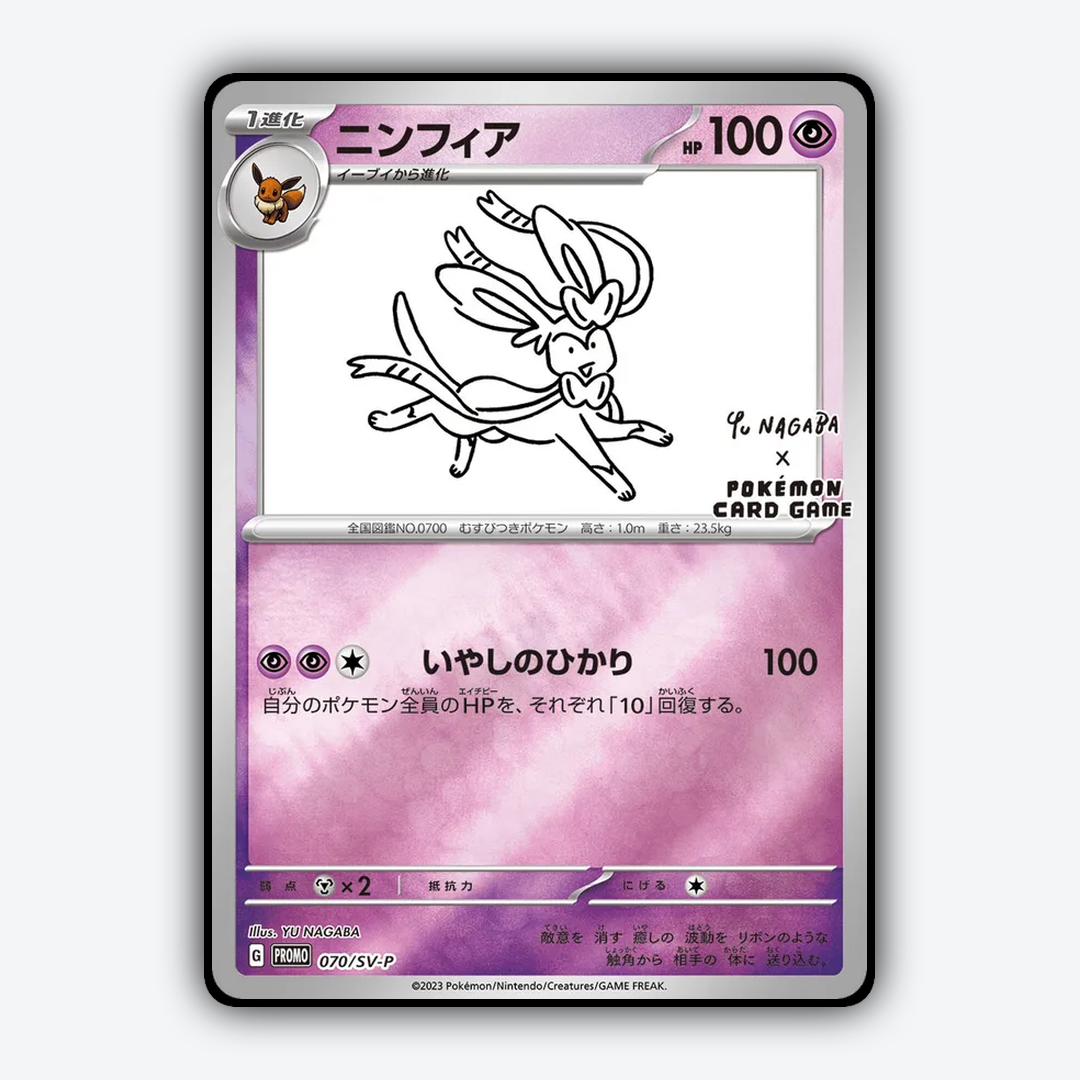 Sylveon #70 - Scarlet & Violet Promos Set - Card Rug