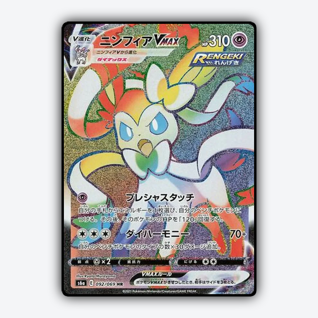 Sylveon VMAX 092/069 - Eevee Heroes Set - Card Rug (JP)