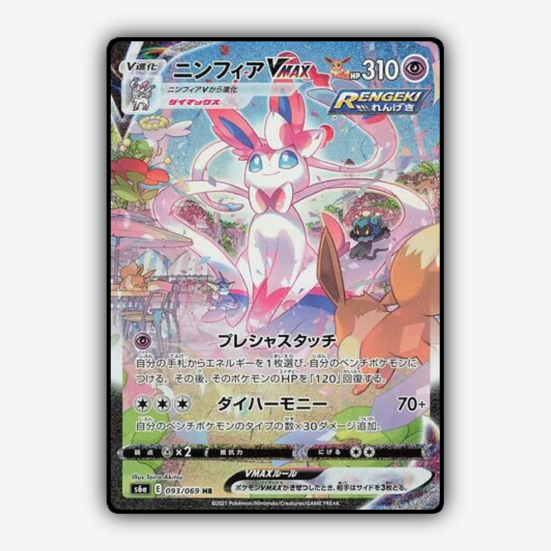 Sylveon VMAX 093/069 - Eevee Heroes Set - Card Rug (JP)