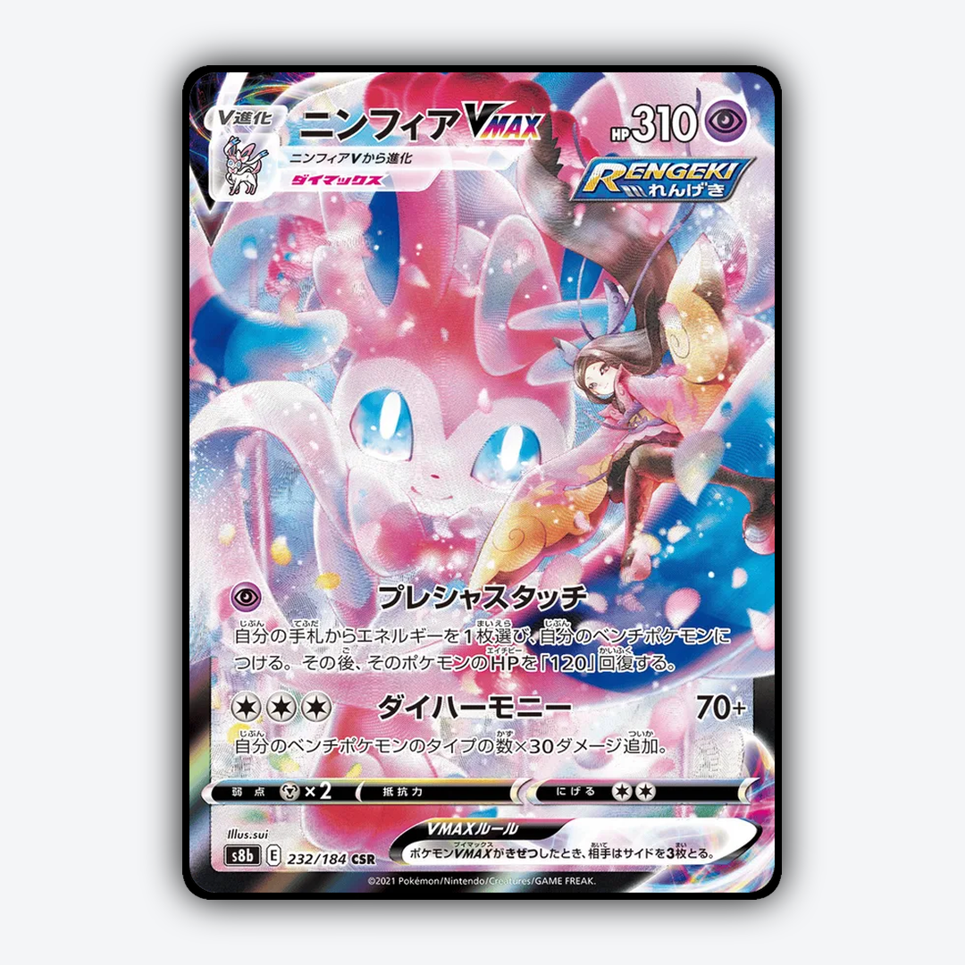 Sylveon VMAX 232/184 - VMAX Climax Set - Card Rug (JP)