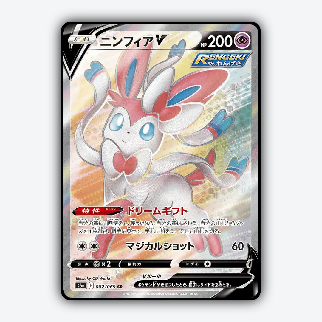 Sylveon V 082/069 - Eevee Heroes Set - Card Rug (JP)