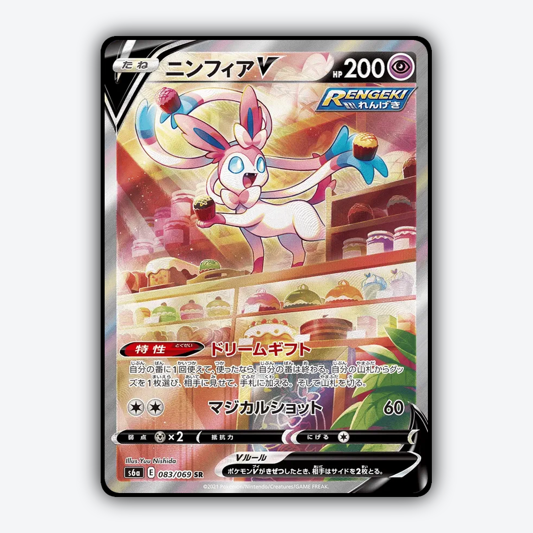 Sylveon V 083/069 - Eevee Heroes Set - Card Rug (JP)