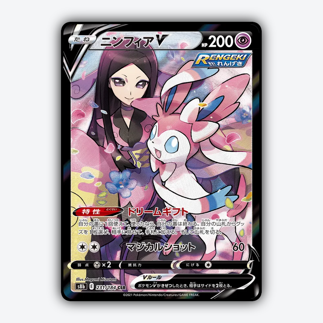 Sylveon V 231/184 - VMAX Climax Set - Card Rug (JP)