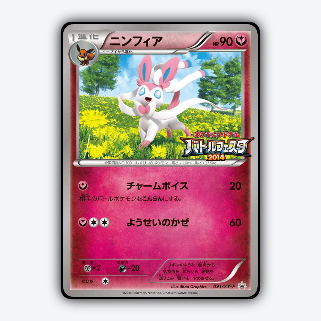 Sylveon #91 - XY Promos Set - Card Rug