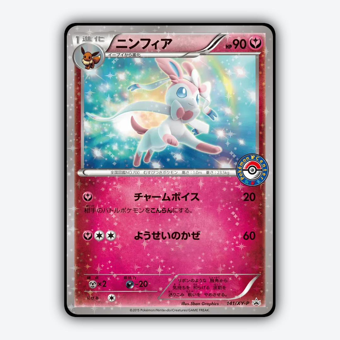 Sylveon #141 - XY Promos Set - Card Rug