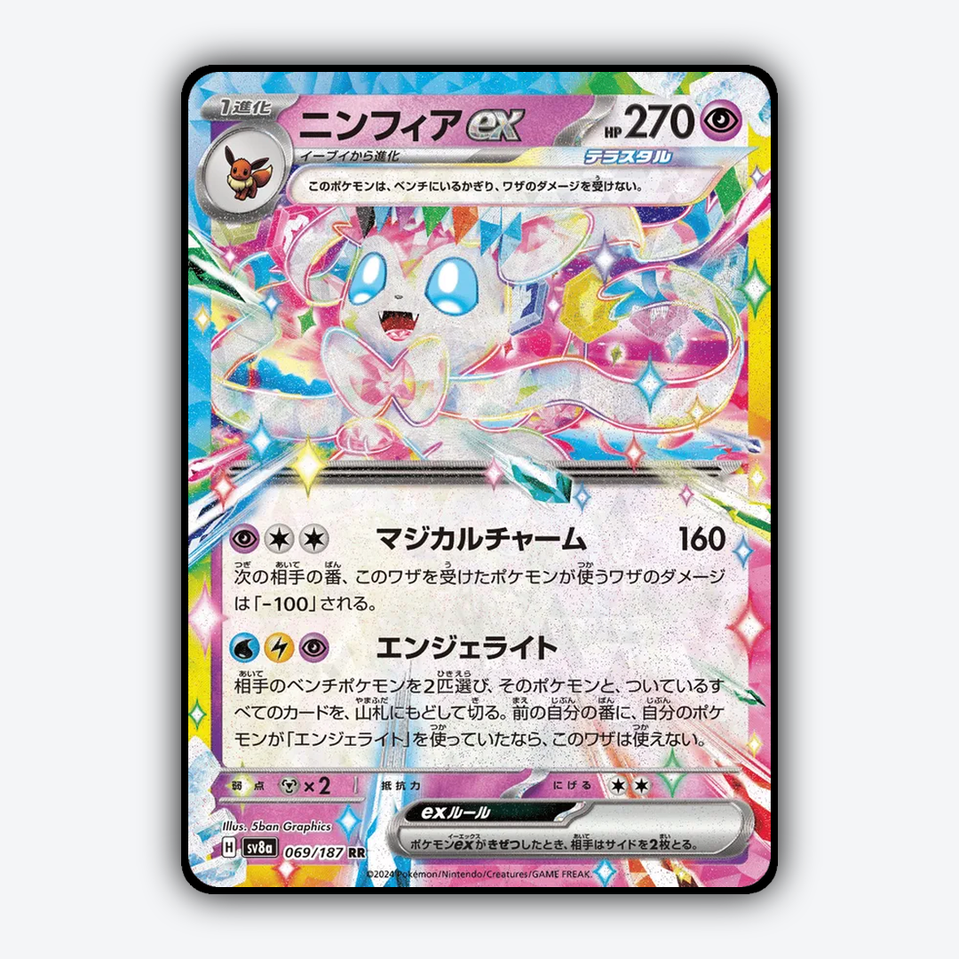 Sylveon ex 069 - Terastal Festival ex Set - Card Rug (JP)