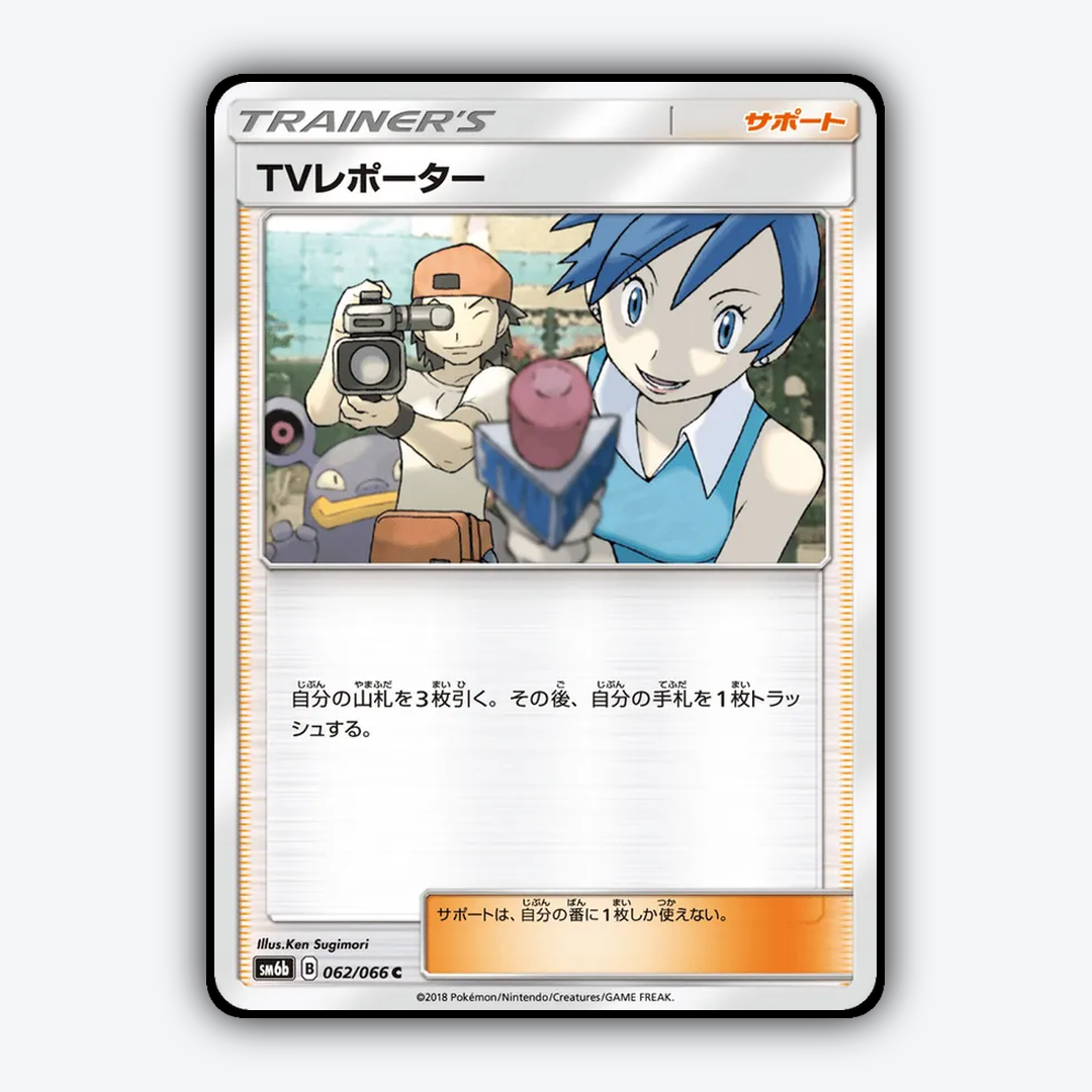 TV Reporter 062/066 - Champion Road Set - Card Rug (JP)