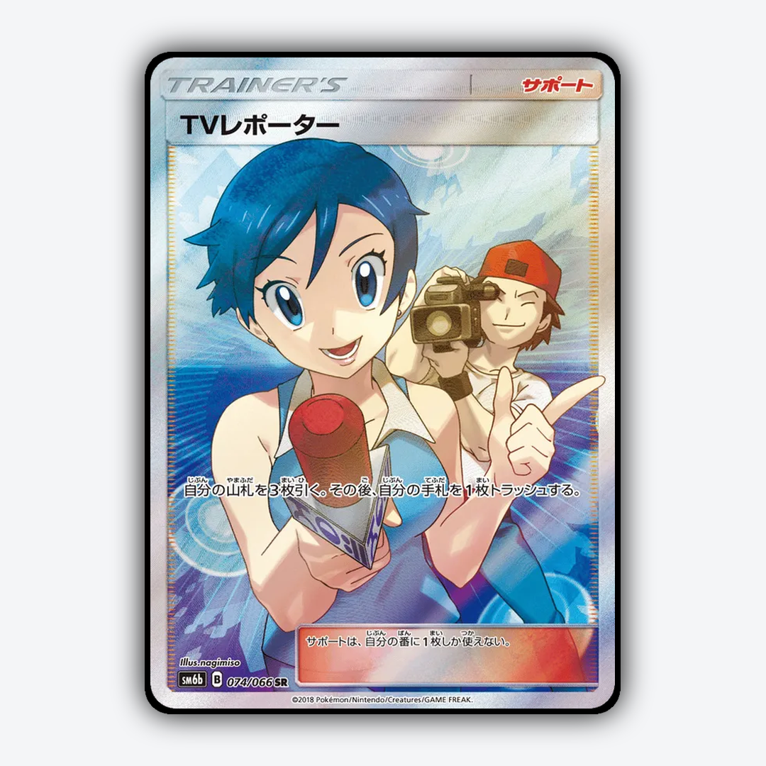 TV Reporter 074/066 - Champion Road Set - Card Rug (JP)