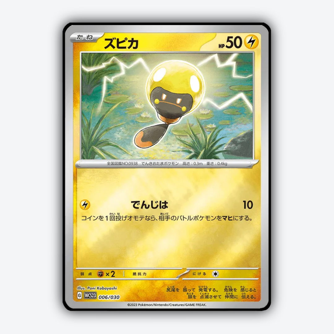 Tadbulb 006 - WCS23 Yokohama Deck: Pikachu Set - Card Rug (JP)