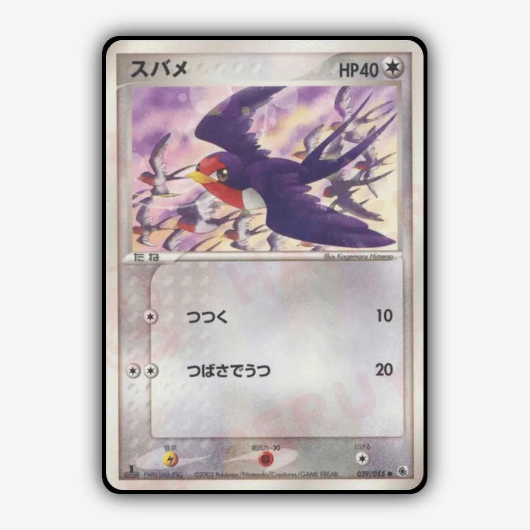 Taillow 039/055 - ADV Expansion Pack Set - Card Rug (JP)
