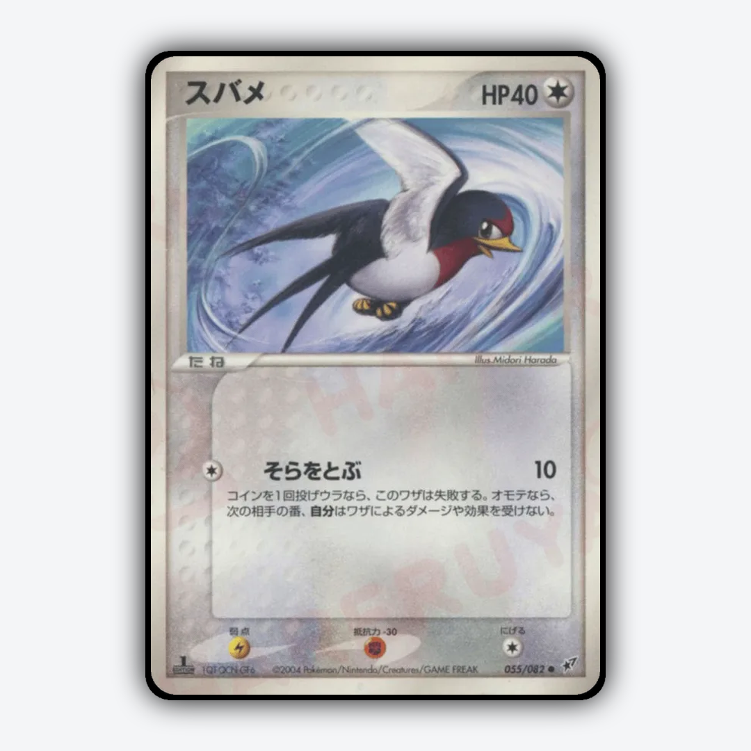 Taillow 055/082 - Clash of the Blue Sky Set - Card Rug (JP)