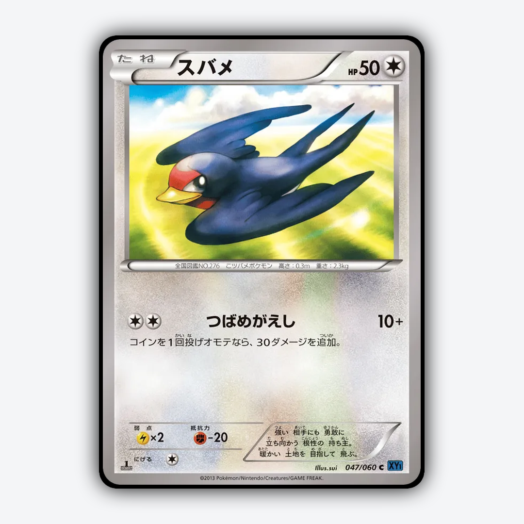 Taillow 047/060 - Collection X Set - Card Rug (JP)