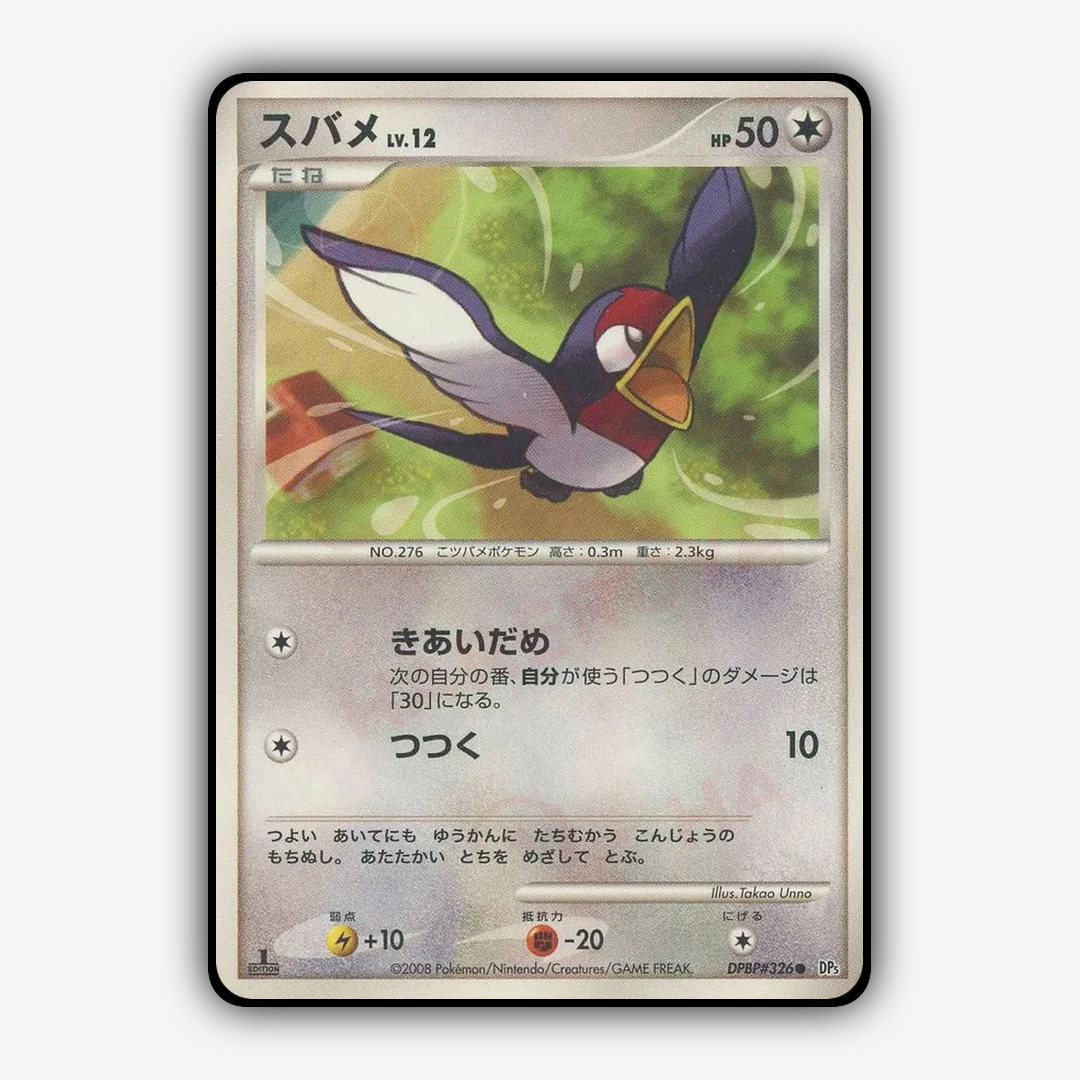 Taillow 033 - Cry from the Mysterious Set - Card Rug (JP)