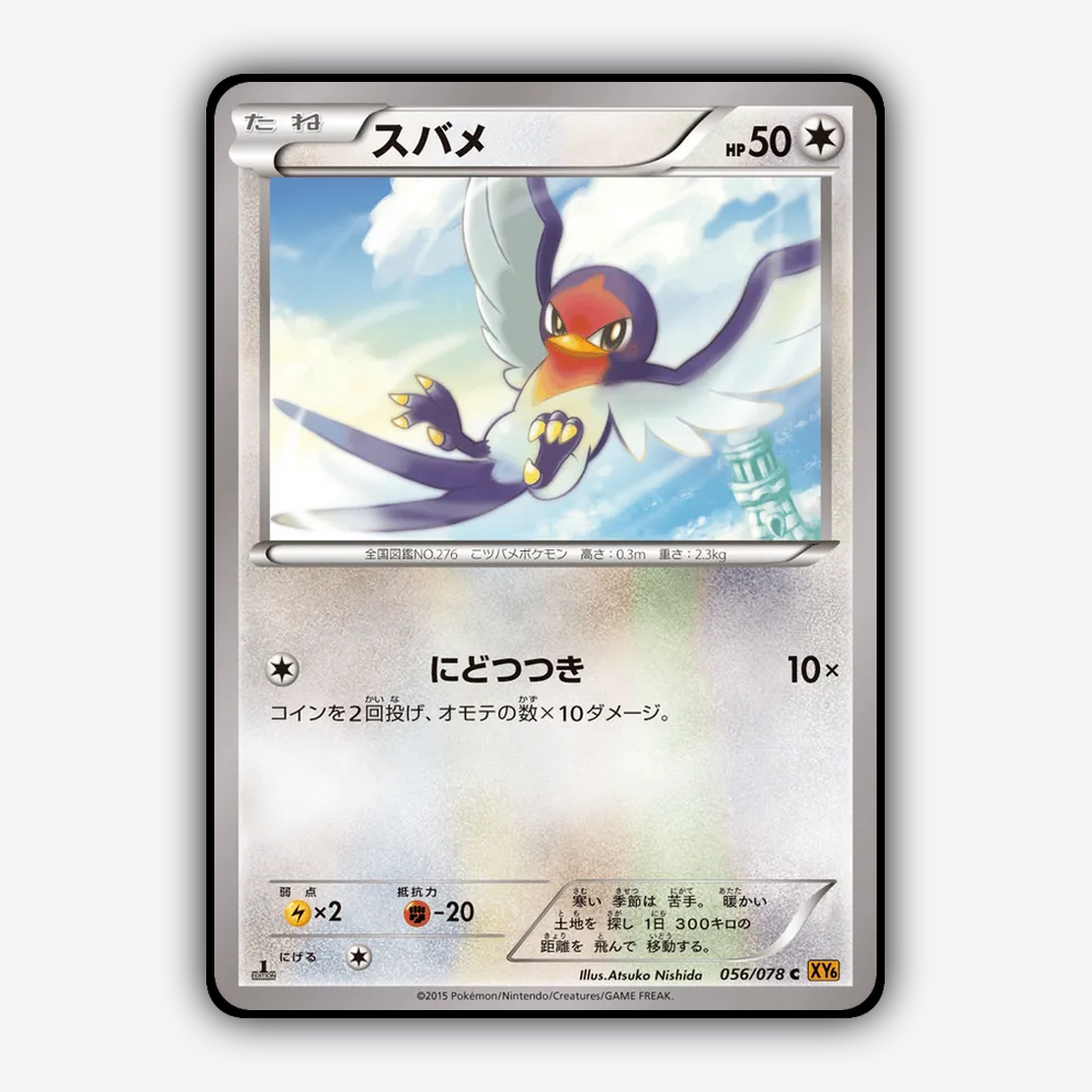 Taillow 056/078 - Emerald Break Set - Card Rug (JP)