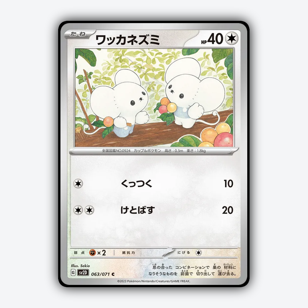 Tandemaus 063/071 - Clay Burst Set - Card Rug (JP)