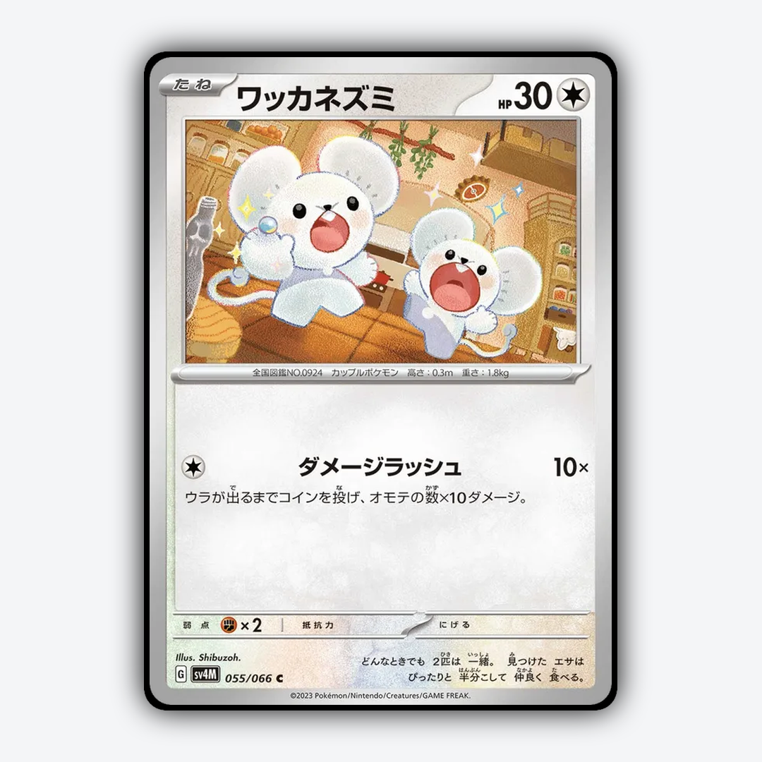 Tandemaus 055/066 - Future Flash Set - Card Rug (JP)