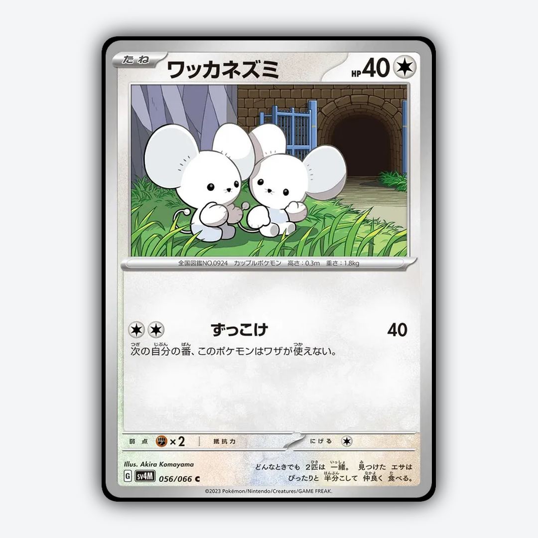 Tandemaus 056/066 - Future Flash Set - Card Rug (JP)