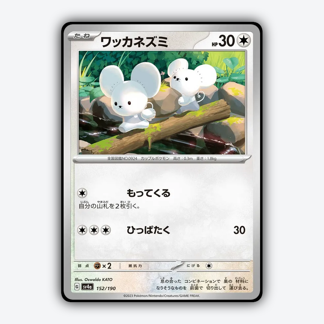 Tandemaus_Shiny_Treasure_ex_152-190.png