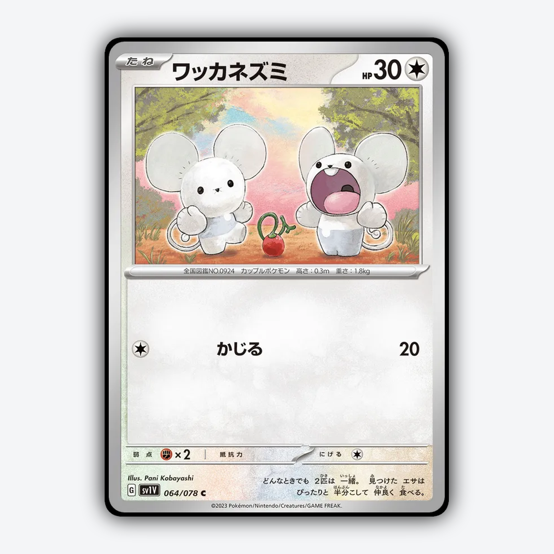 Tandemaus 064/078 - Violet ex Set - Card Rug (JP)