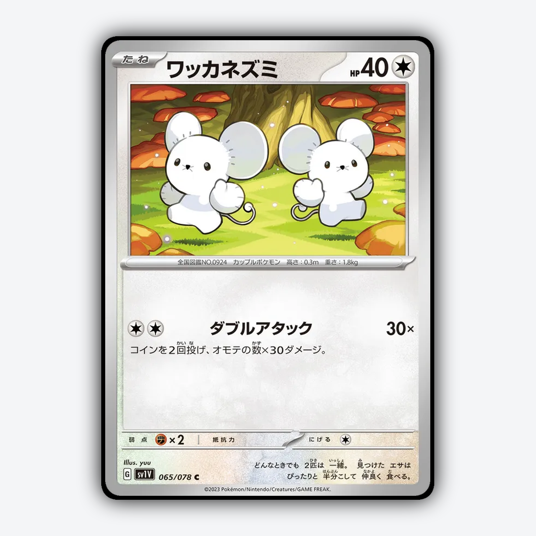 Tandemaus 065/078 - Violet ex Set - Card Rug (JP)