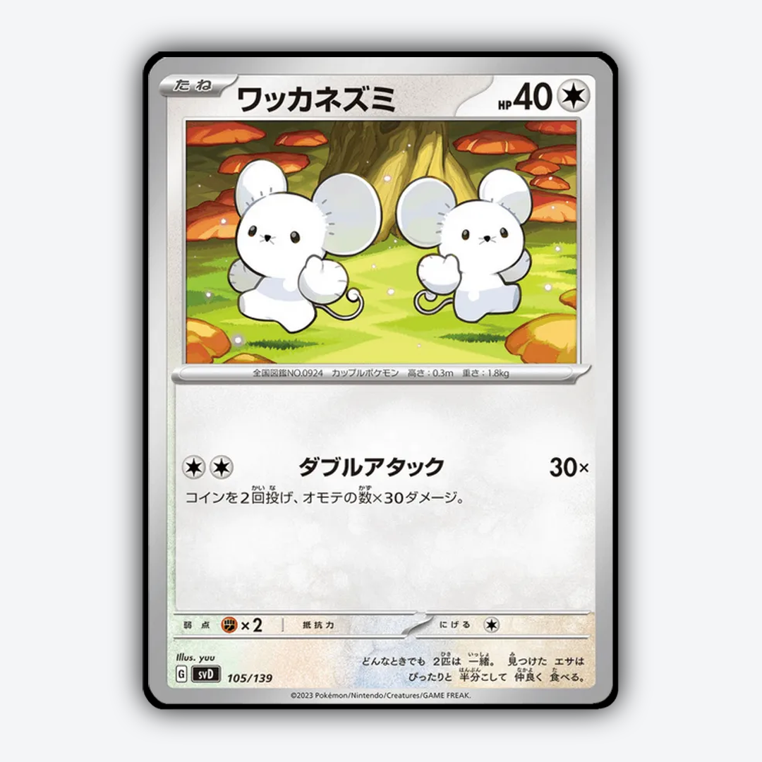 Tandemaus 105 - ex Starter Decks Set - Card Rug (JP)