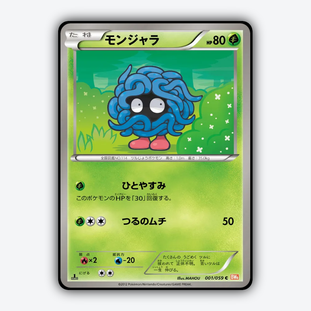Tangela 001/059 - Cold Flare Set - Card Rug (JP)